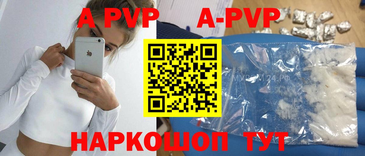 A-PVP VHQ Саров