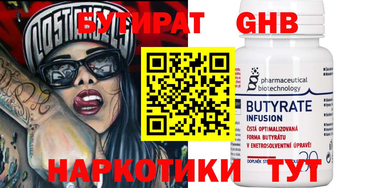 БУТИРАТ жидкий экстази  Вход с VPN  Бутират  Саров 