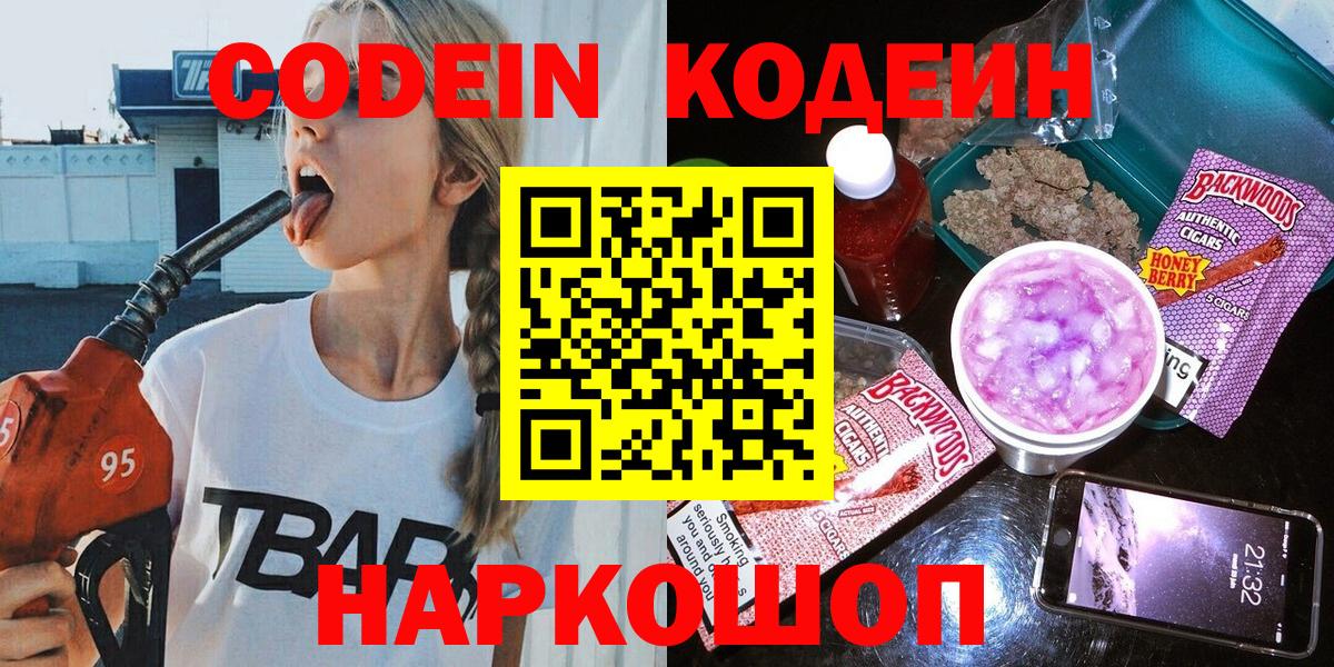 Codein напиток Lean (лин) Саров