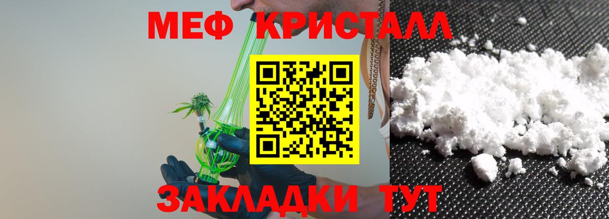 Мефедрон кристаллы Саров