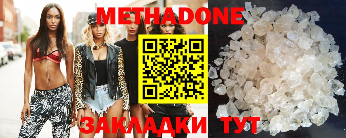 МЕТАДОН methadone  Вход с VPN  Саров  гидра как зайти  МЕТАДОН белоснежный 